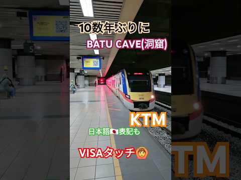 マレーシアで乗り鉄ぶり発揮して電車乗ってみた🇲🇾No. 3# マレーシア#malaysia #subway #乗り鉄#말레이시아 #電車#VISA#batucaves #Batu洞窟