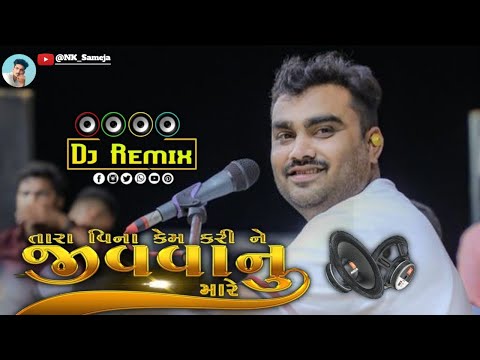 Live Jignesh Kaviraj Bewfa song | Live Gujarati song | Desi Dhol Mix 2024 | ઘાયલ સોંગ બેવફા