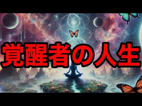 覚醒の先にある異世界…サイキック能力で見える新たな現実【エンパス・HSP】