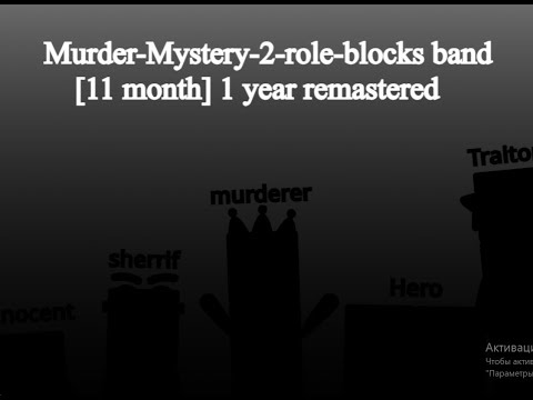 Murder-Mystery-2-role-blocks band [11 month] 1 year remastered [Not made for Youtube Kids]