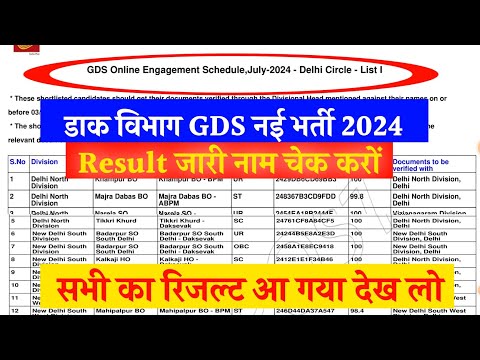 Indian Post Office GDS Result जारी कैसे चेक करें ग्रामीण डाक सेवक फर्स्ट 1st लिस्ट जारी GDS Result