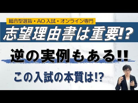 志望理由書は本当に大事!? オンライン専門 二重まる学習塾