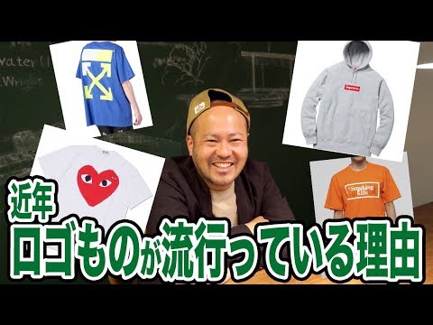 【近年ロゴものが流行っている理由を解説！】Supreme、#FR2、PLAY COMME des GARCONS、OFF-WHITE