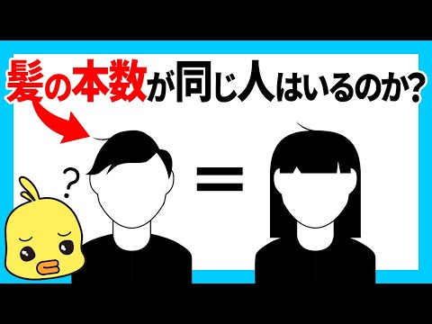 【ゆっくり解説】数学的に100%証明可能!?鳩ノ巣原理で論理的に考えよう!