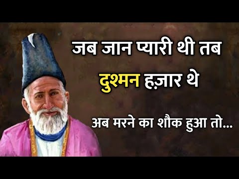 Mirza ghalib shayari || Best shayari in hindi || Ghalib ki shayari in hindi || ghalib best shayari