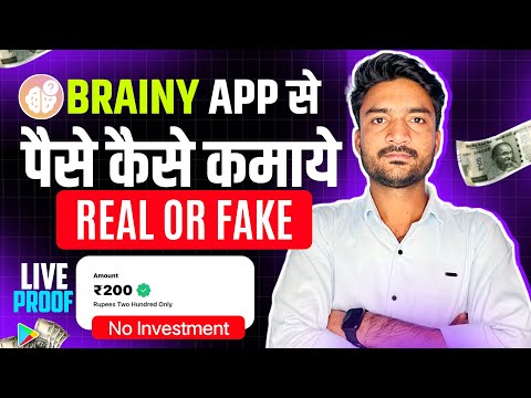 Brainy App Se Paise Kaise Kamaye | Brainy App Real Or Fake | Brainy App Payment Proof | Brainy App