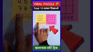 Puzzle || maths tricks || math reasoning 🔥 | #shorts #puzzle #reasoning