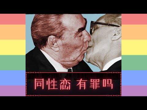 心理学 Psych | 同性恋 👨‍❤️‍💋‍👨 | 他们是怪胎吗 👽