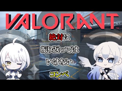 【VALORANT】銅から目指すは高みへ、行くぞぉ！！【天依 紡／#新人Vtuber 】