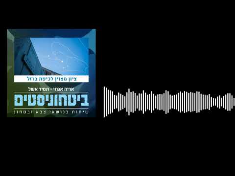 ביטחוניסטים - ציון מצוין לכיפת ברזל במבצע עלות השחר