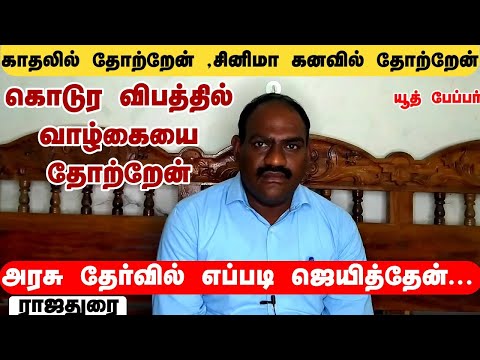 கிராமத்து இளைஞர்கள் அரசு தேர்வில் எளிதாக வெற்றி பெறுவது எப்படி ? | tnpsc exam motivational speech