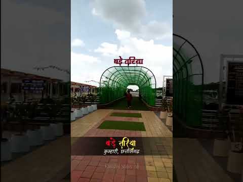 बड़े तरिया कुम्हारी रायपुर / Bade Tariya Kumhari Raipur / Raipur / Raipur Chhattisgarh #shorts