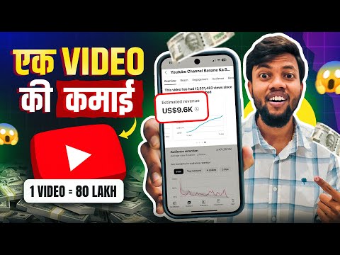 सिर्फ़ एक वीडियो से ₹8 लाख कमाया 😱 My One Video Earning Revealed 🤑