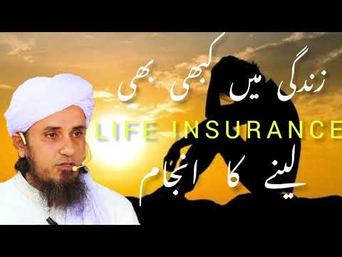 Zindagi me kabhi bhi life insurance lene ka anjaam | bayan by Maulana Tariq Masood|Islamic World 4.0