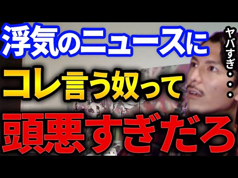 【ふぉい】いつも思うけどツイッターとかでコレ言ってる奴まじで頭悪すぎだろ、浮気についてとふぉいが憧れる恋愛について語る【DJふぉい切り抜き Repezen Foxx レペゼン地球】