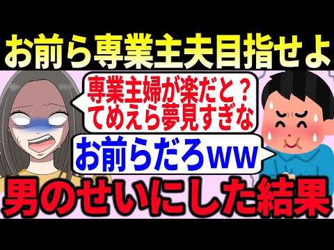 【発狂】ツイフェミが男は幻想ばかりの馬鹿と責任をなすりつけた末路【ゆっくり解説】