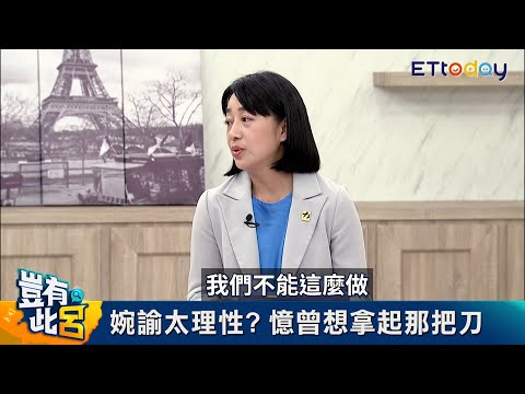 小燈泡事件8年　媽媽王婉諭:也曾想拿起那把刀｜豈有此呂 EP321預告