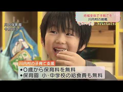 「子育て支援は未来への投資」補助の充実、村営塾…“全村民で子育てする”川内村　福島