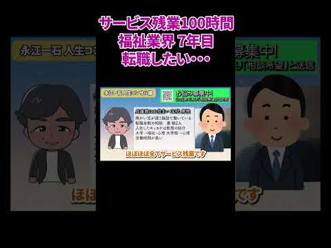 家族との時間がとれないほどのサービス残業！違う業界へ転職したいけどどうしたら？永江一石お悩み相談 #人生相談 #転職相談 #お悩み相談 #お悩み募集中　#shorts