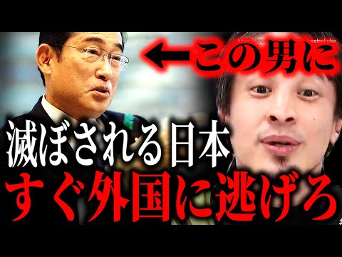 ※日本にいると地獄が待ってます※日本社会は完全に終わりました。今すぐ逃げてくださいオワコン国家日本と先進国フィンランドの衝撃の違いにひろゆき【切り抜き/論破/仕事/岸田首相/岸田政権/自民党　岸田文雄