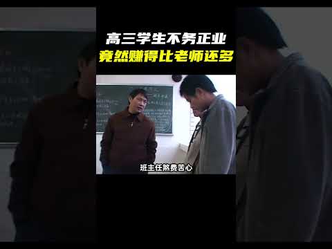 高三学霸学渣，10年后都怎么样了？