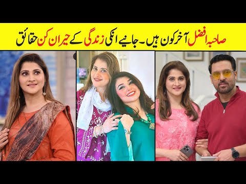 Sahiba Afzal Biography | Family | Age | Affairs | Husband | Mother | Lifestory #shaibaafzal