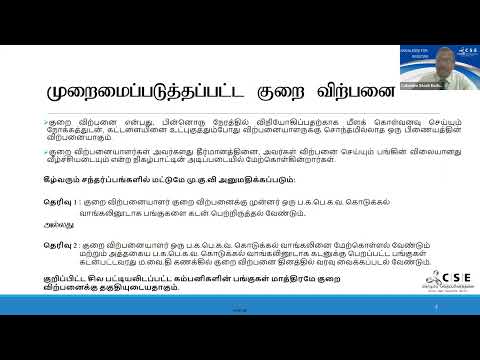 முறைமைப்படுத்தப்பட்ட குறை விற்பனை மற்றும் பங்கு கடன் பெறல் மற்றும் கடன் வழங்கல் தொடர்பான அறிமுகம்