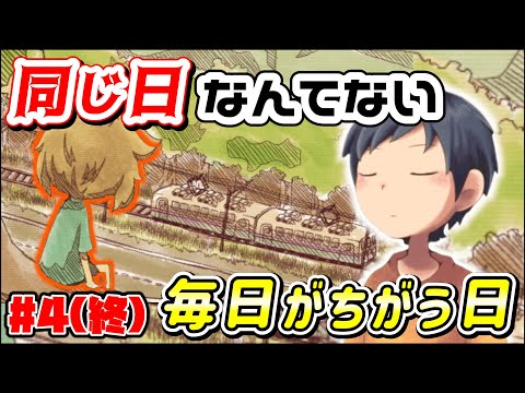 【実況】人生に疲れた男が訪れた村には不思議な力があるらしい...#4(終)【夏暁の空】