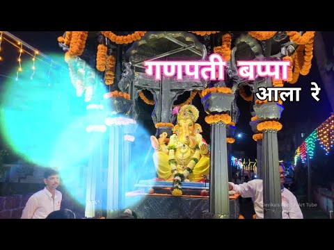 गणेशोत्सव 2022 || Celebration begins || Happy Ganesh chaturthi 😊🙏