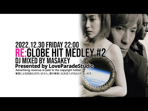 RE globeのヒット楽曲だけでDJ配信2！RE globe HITメドレー