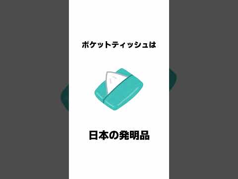 9割が知らない面白い雑学 続きは本編で #Shorts #雑学 #豆知識