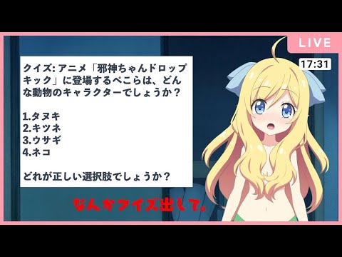 深夜の邪神ちゃんロイド配信実験17