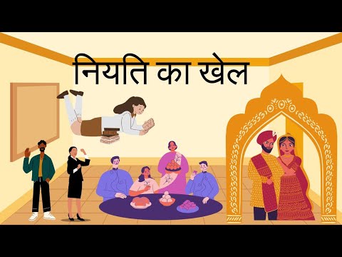 नियति का खेल | Neeyati Ka Khel | Hindi Story | Moral Story | Story Book #hindikahaniya