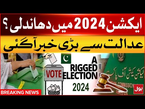 Rigging In Election 2024 In Pakistan | Big News Came From The Court | Breaking News