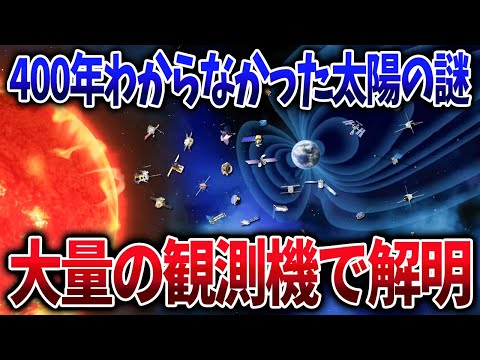 太陽とブラックホールの共通点が判明！科学者が頭を抱えた太陽の謎とは【ゆっくり解説】