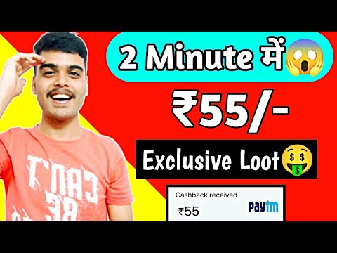 EARN RS.55 IN FEW MINUTES