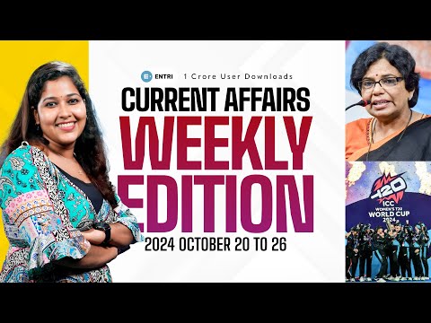 ഈ ആഴ്ചയിലെ സുപ്രധാന സംഭവങ്ങൾ⚡PSC Current Affairs | Weekly Edition | Entri Kerala PSC