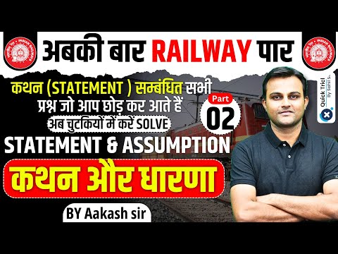 Railway Exams 2024-25 |Reasoning Statement and Assumption-02|Railway Reasoning Classes by Aakash sir