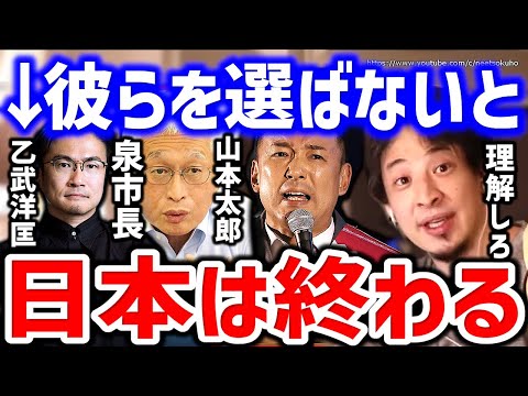 【ひろゆき】※彼らじゃないと日本は終わります※未来もなく社会は崩壊しますよ。乙武さんの参院選出馬、アベマプライムでの明石市泉市長、れいわ新選組山本太郎についてひろゆき【切り抜き/論破/参院選/選挙】