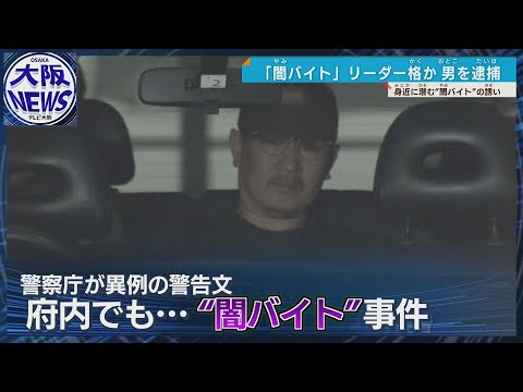 【余罪多数か】#闇バイト 通称「トクリュウ」リーダーを逮捕 マンション侵入疑い