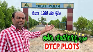 DTCP Plots For Sale near Aleru | Yadadri | Plots for sale in Yadagirigutta || Low Budget Plots