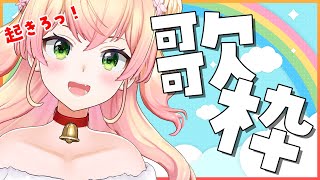 【歌枠】🍑全生き物起きろ！！！！！！！🍑 【桃鈴ねね /ホロライブ】