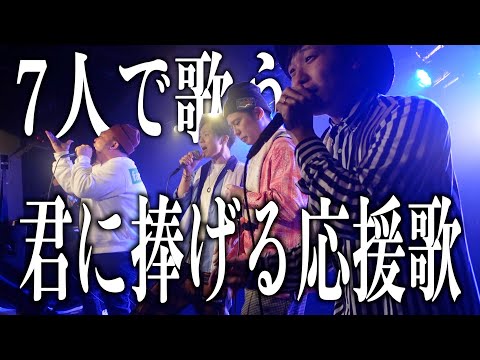 【ご本人様と】HIPPY×YOKARO-MON×財部で歌う"君に捧げる応援歌"【ツアー広島公演ダイジェスト】