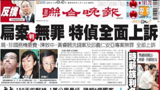 udn 聯合新聞網_1500 晚報頭條_20110916