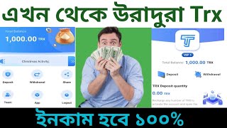 Online income best Trx site // Make money online / how To get free money online /