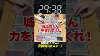 【1分遊戯王】究極竜5体いる状態でデュエルスタートする友人が鬼畜すぎるw 【初期遊戯王】#遊戯王 #yugioh  #ポケカ #デュエマ #ワンピースカード