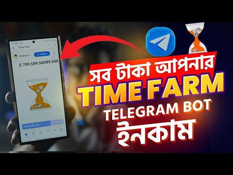 সব টাকা আপনাদের। Time Farm Mining app update & Withdraw