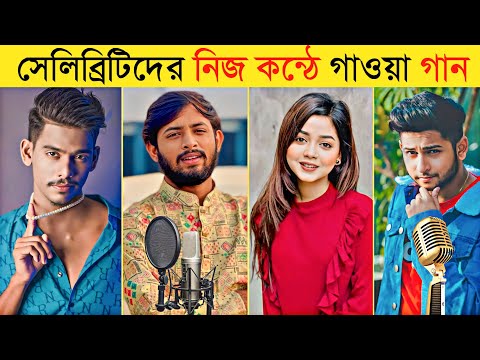 টিকটক সেলিব্রিটিদের নিজ কন্ঠে গান | Arohi Mim | Lx Sobuj | Xensyy Moon | It's Omor | Tawhid Afridi