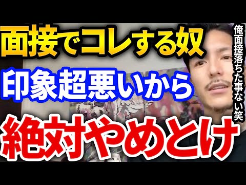 【ふぉい】面接に落ちたことが一度もないふぉいが教える面接必勝法がやばすぎた【DJふぉい切り抜き Repezen Foxx レペゼン地球】