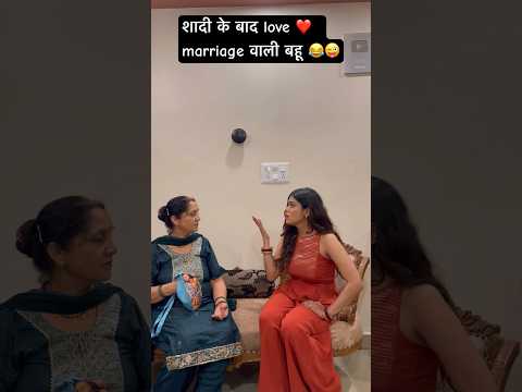 सासबहू कॉमेडी😂 | पापा की परी🧚🏼शादी के बाद😂😜 #saasbahucomedy #saasvsbahu #viralshorts #comedy l